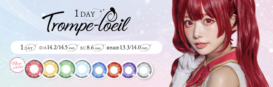 トロンプルイユ