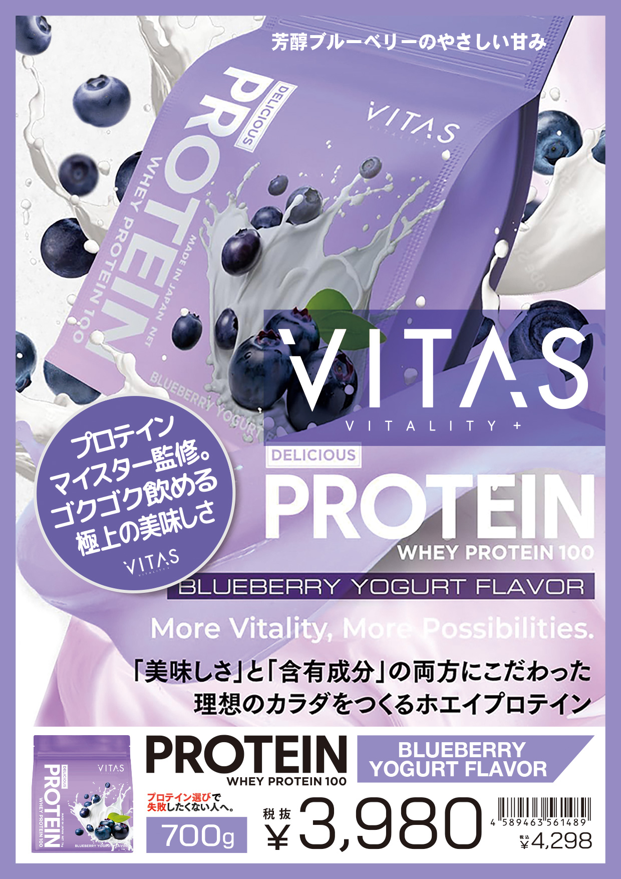 VITAS ブルーベリー味 700g ホエイプロテイン
