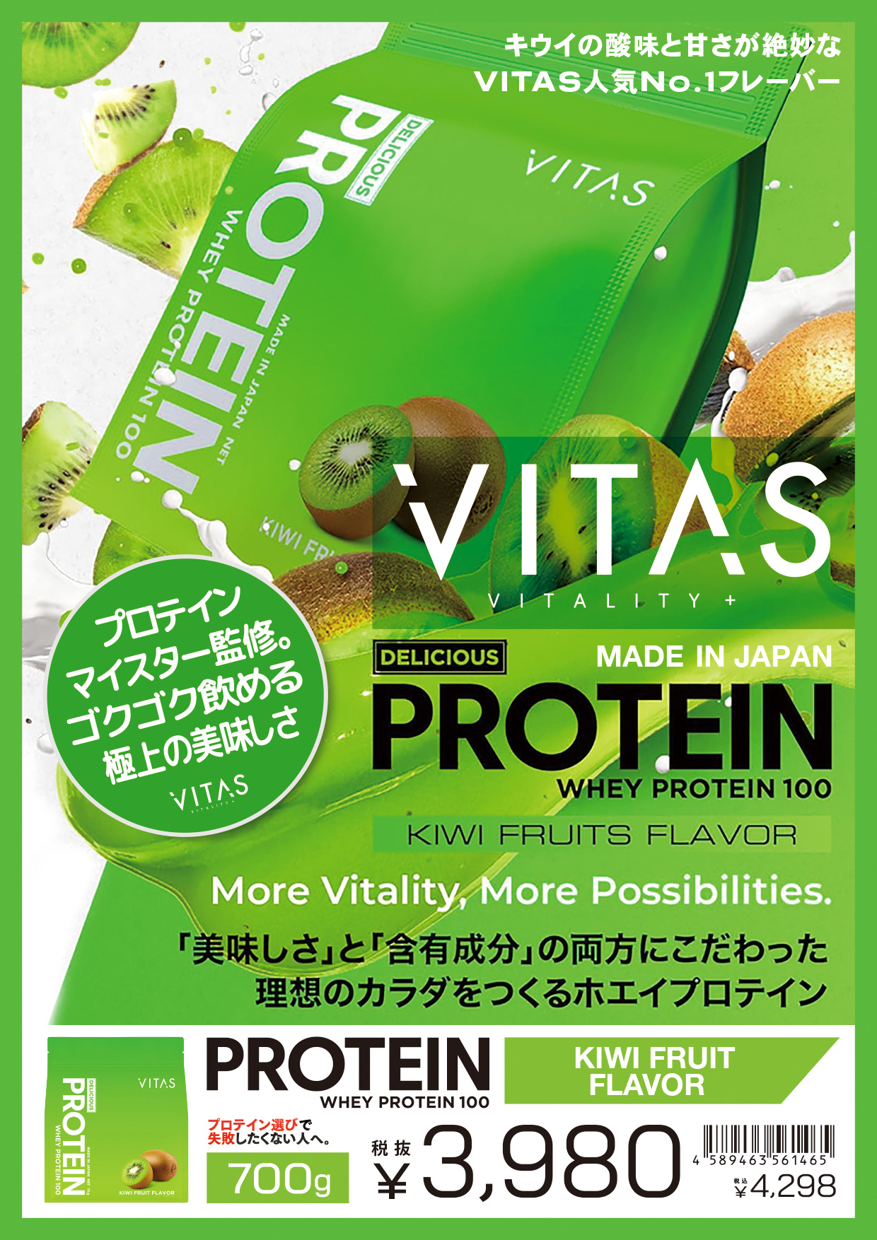 VITAS キウイ味 700g ホエイプロテイン