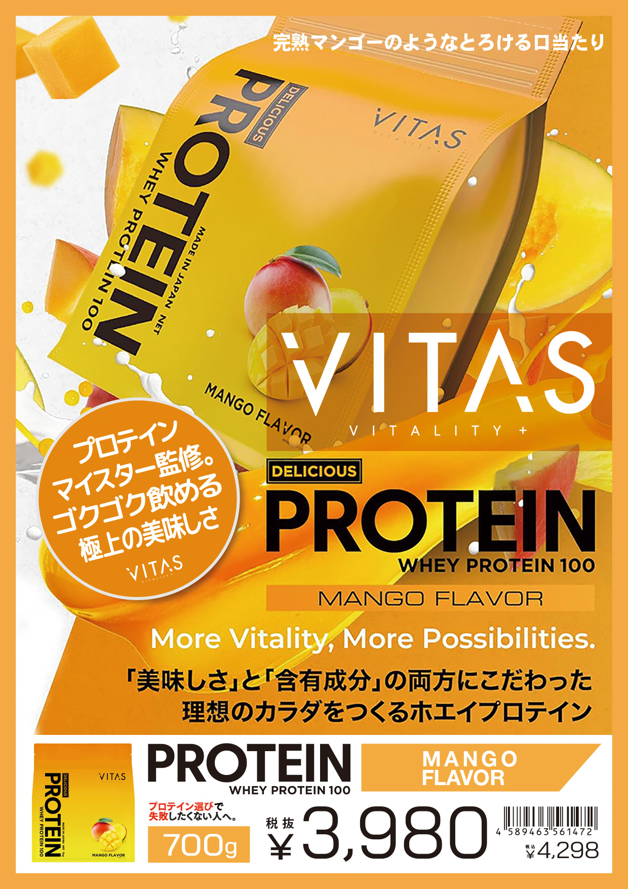 VITAS マンゴー味 700g ホエイプロテイン
