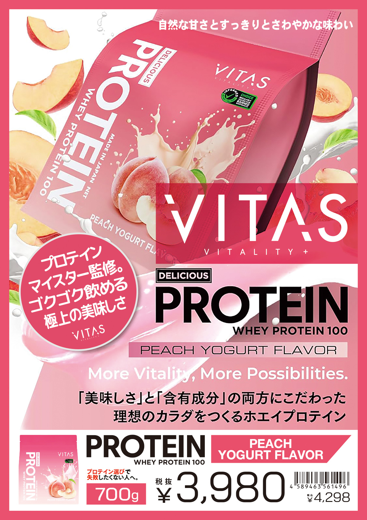 VITAS ピーチヨーグルト味 700g ホエイプロテイン