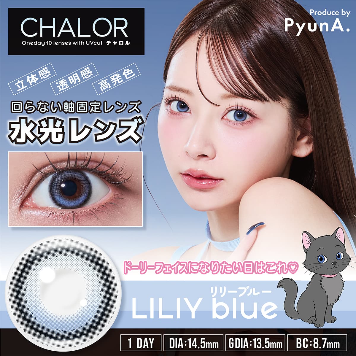 【新色】CHALOR  LILIY blue（リリーブルー）