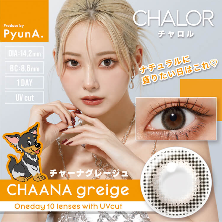 CHALOR CHAANA greige（チャーナグレージュ）