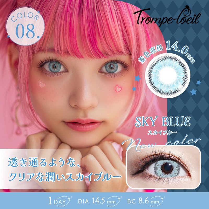 トロンプルイユ ワンデー スカイブルー